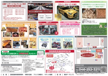 【関東地域・イベント情報】 12月4日（日）、座間事業所にて「日産車フェア in 座間」を開催！