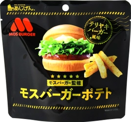 モスバーガー監修・テリヤキバーガー風味のポテトスティック誕生！ こだわりの味を徹底再現した 『モスバーガーポテト(テリヤキバーガー風味)』 4/9(金)全国発売！