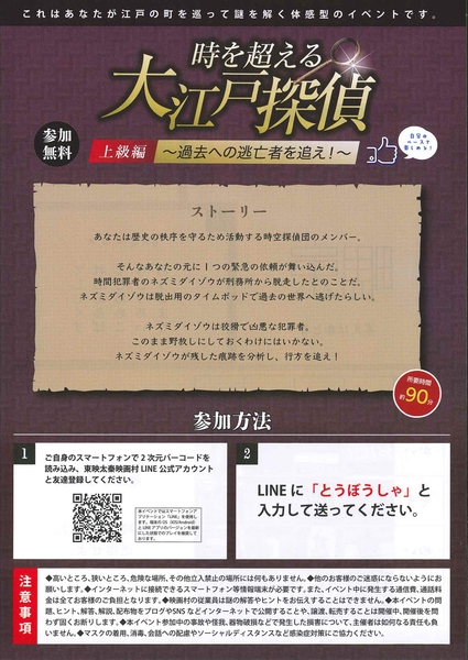 東映太秦映画村 時を超える大江戸探偵 上級編