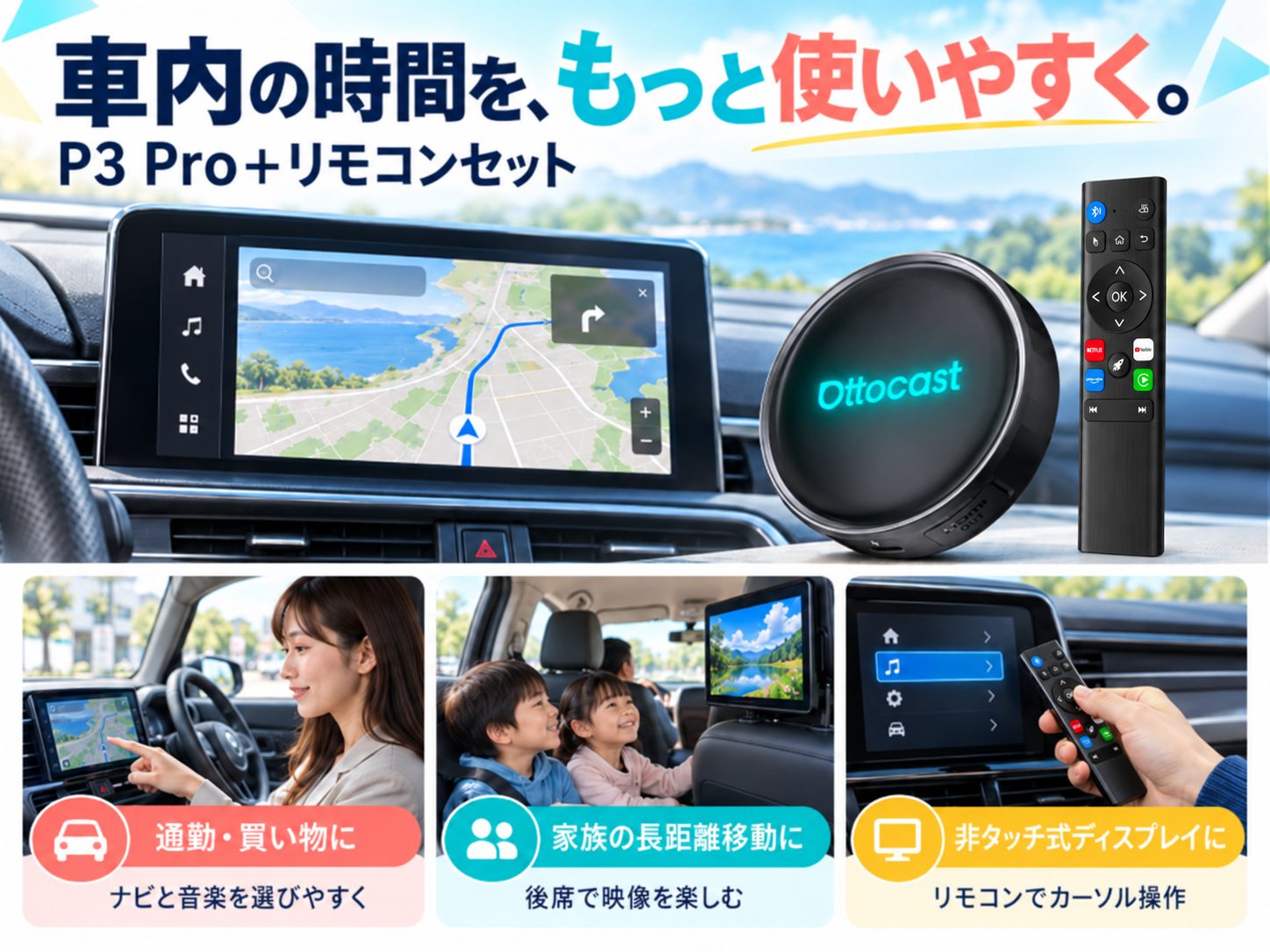 Ottocast、リモコンで車載AI Boxをもっと簡単に！ 「P3 Pro＋