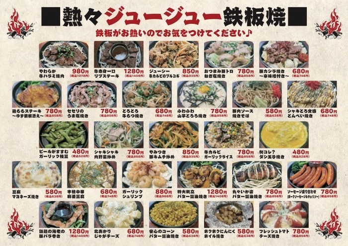 鉄板焼メニュー