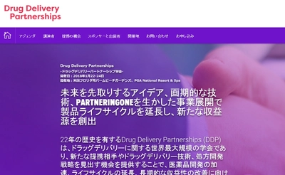 国際学会 「ドラッグデリバリーパートナーシップ学会」(KNect365 Life Sciences主催）の参加お申込み受付開始