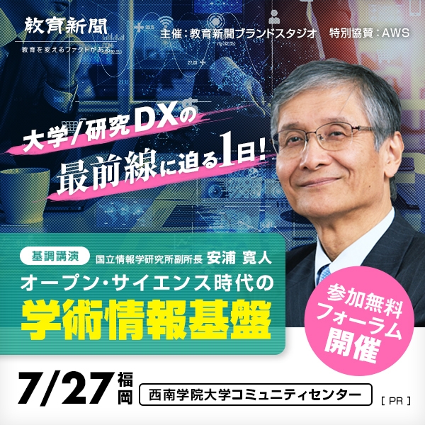 基調講演 国立情報学研究所 副所長/学術基盤チーフディレクター 安浦 寛人