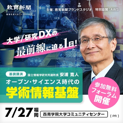 基調講演 国立情報学研究所 副所長／学術基盤チーフディレクター　安浦 寛人