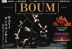 ダンスフェス｜BOUM｜2026
国内外のプロダンサーが集結！ 2日間のダンス×音×光の祭典！