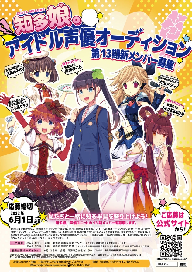 オーディションチラシ