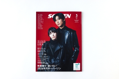 「SCREEN」2026年3月号