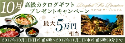 ＦＸプライムｂｙＧＭＯ、 グルメ・ペア宿泊券・雑貨も選べる 【最大5万円相当】の高級カタログギフトをプレゼント！