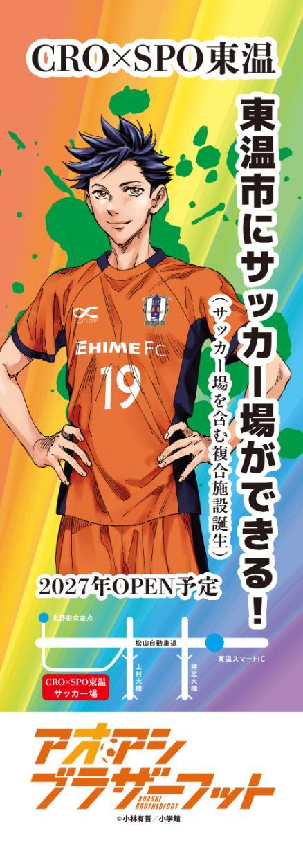 アオアシ ブラザーフット・のぼり_1