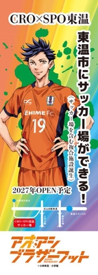 アオアシ ブラザーフット・のぼり_1