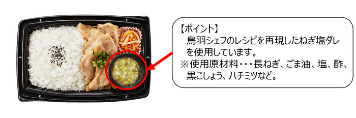 タレ弁　ねぎ塩豚トロ弁当　ねぎ塩ダレ説明入り（画像はイメージです。）