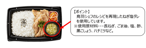タレ弁 ねぎ塩豚トロ弁当 ねぎ塩ダレ説明入り(画像はイメージです。)