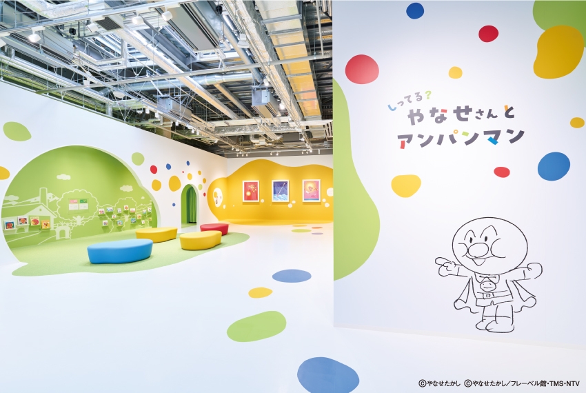 特別エリア「しってる? やなせさん と アンパンマン」