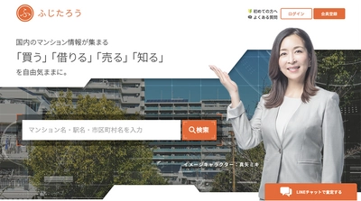 中古マンション推定価格をAIで算出する マッチングプラットフォーム『ふじたろう』 流通取扱高拡大により2018年1月17日に大幅リニューアル