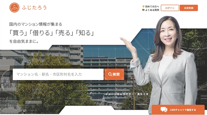 中古マンション推定価格をAIで算出する マッチングプラットフォーム『ふじたろう』 流通取扱高拡大により2018年1月17日に大幅リニューアル