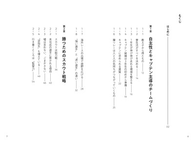 『導く~想いを繋げる~』もくじ