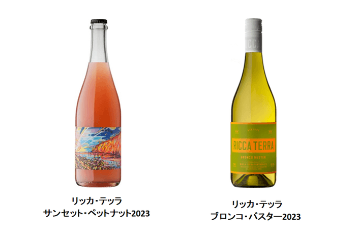 左 リッカ・テッラ サンセット・ペットナット2023、右 リッカ・テッラ ブロンコ・バスター2023