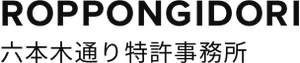 六本木通り特許事務所