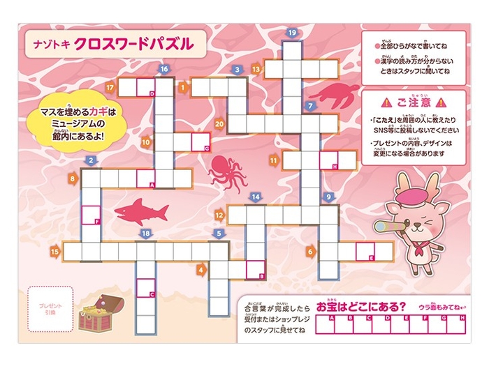 「イワシカ探検隊」問題用紙(中面)