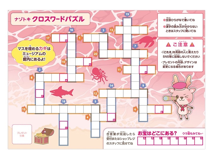 「イワシカ探検隊」問題用紙（中面）