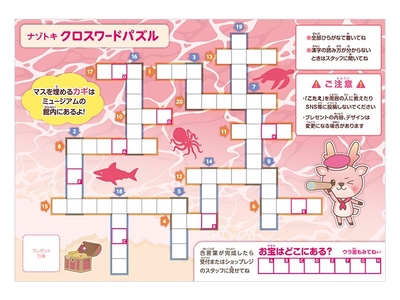 「イワシカ探検隊」問題用紙(中面)