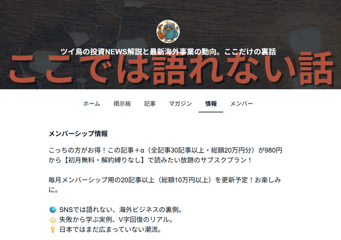 noteメンバーシップ画面