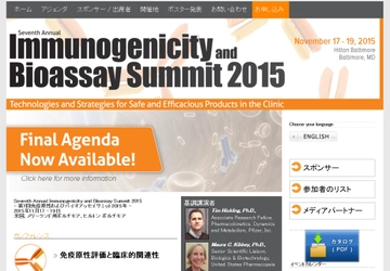 国際学会 「第7回免疫原性およびバイオアッセイサミット2015年」（Cambridge Healthtech Institute主催）の参加お申込み受付開始