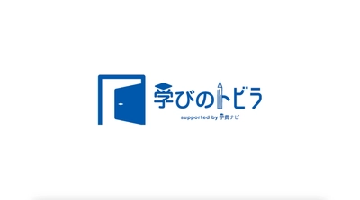 子育て・教育の“孤立”に一石　 さまざまな立場のリアルをつなぐ新番組 『学びのトビラ』を4月20日に公開　