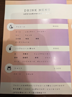 ドリンクメニュー