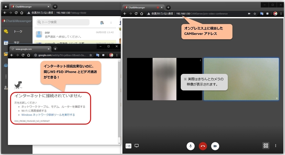 インターネット接続できない環境でもWeb会議