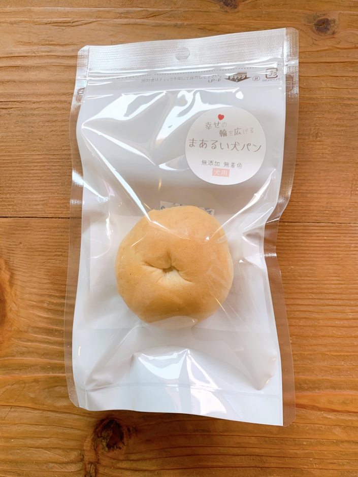 幸せの輪を広げるまあるい犬パン