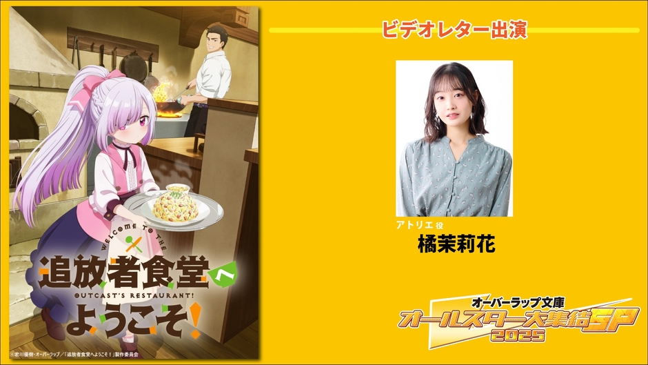 「追放者食堂へようこそ!」