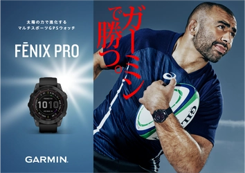 仕事もスポーツも全力投球のビジネスアスリートに！ Garminからパフォーマンスアップへと導く マルチスポーツGPSウォッチ　新モデル登場 『fenix 7 Pro』を6月8日(木)に発売