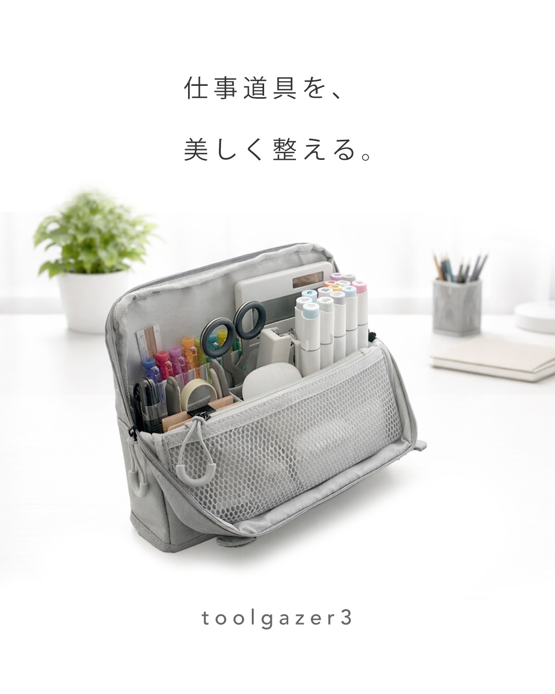 Makuakeで819人が応援購入。「開いたまま自立する」ツールバッグ『ツールゲイザー3』をギフトショー秋2026に出展