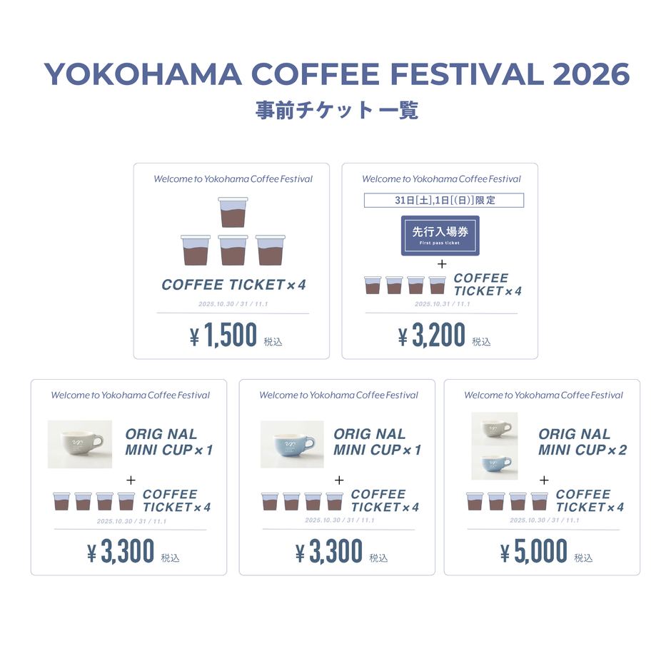 チケット一覧