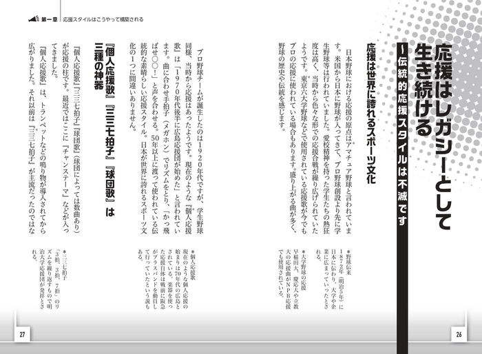 第1章 応援スタイルはこうやって構築される