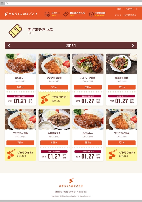 【パソコンver.】クーポンの現状