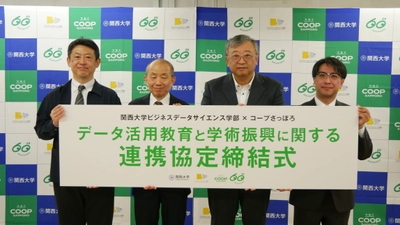 コープさっぽろと関西大学がデータ活用教育と学術振興に関する連携協定を締結