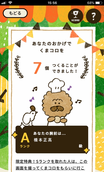 ゲーム終了画面(SP)