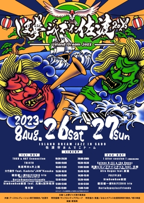 しま夢ジャズ・イン佐渡2023フライヤー 表