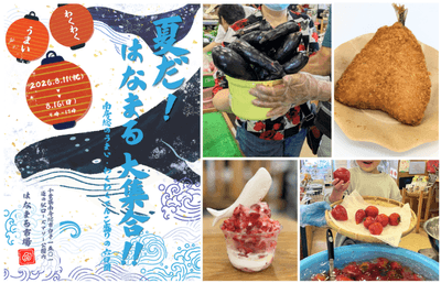 夏だ！はなまる大集合！！イベント