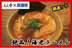 開運★極旨海老ラーメンbyえん寺