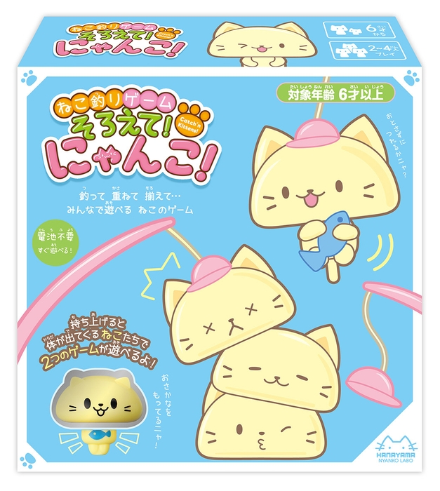 「そろえて!にゃんこ」パッケージ