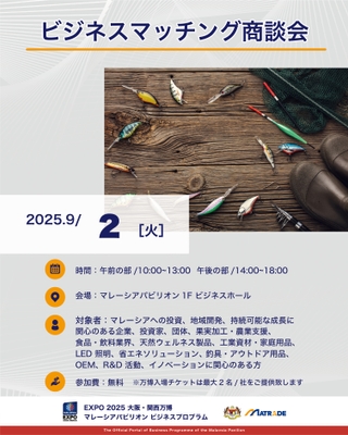 9/2 商談会概要
