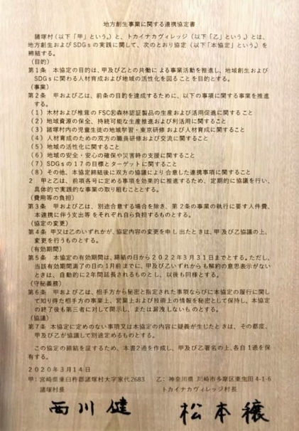 FSC(R)木材を使用した連携協定書