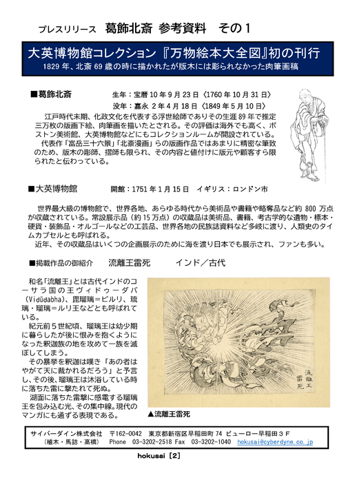 プレスリリース 葛飾北斎 参考資料その1