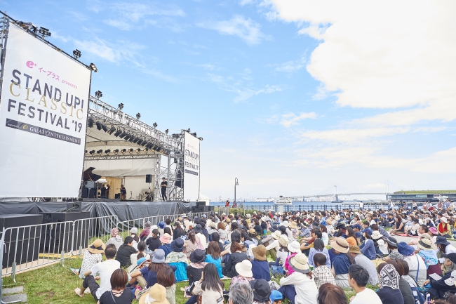 クラシック音楽の野外フェス、イープラス presents スタクラ フェス開催！秋の青空と、横浜の潮風、船の汽笛とともにクラシックの音楽が響き渡る。