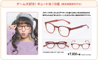 徳永満里奈さんモデル CV-3002 BRS/PK