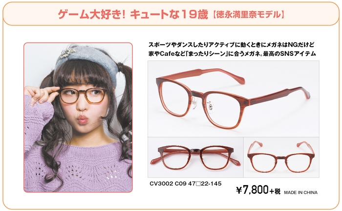 徳永満里奈さんモデル CV-3002 BRS/PK