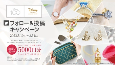 「Disney100」を祝して 年間で計100名さまにプレゼントが当たる投稿キャンペーンを開催 第一弾のテーマは“ディズニーデザイン アイテムの写真と想い出”